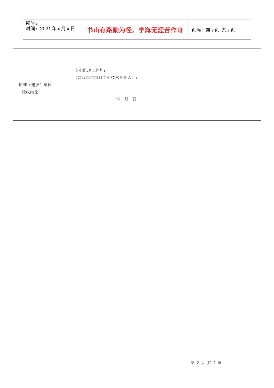 板式和链式输送机安装工程检验批质量验收记录表_第2页