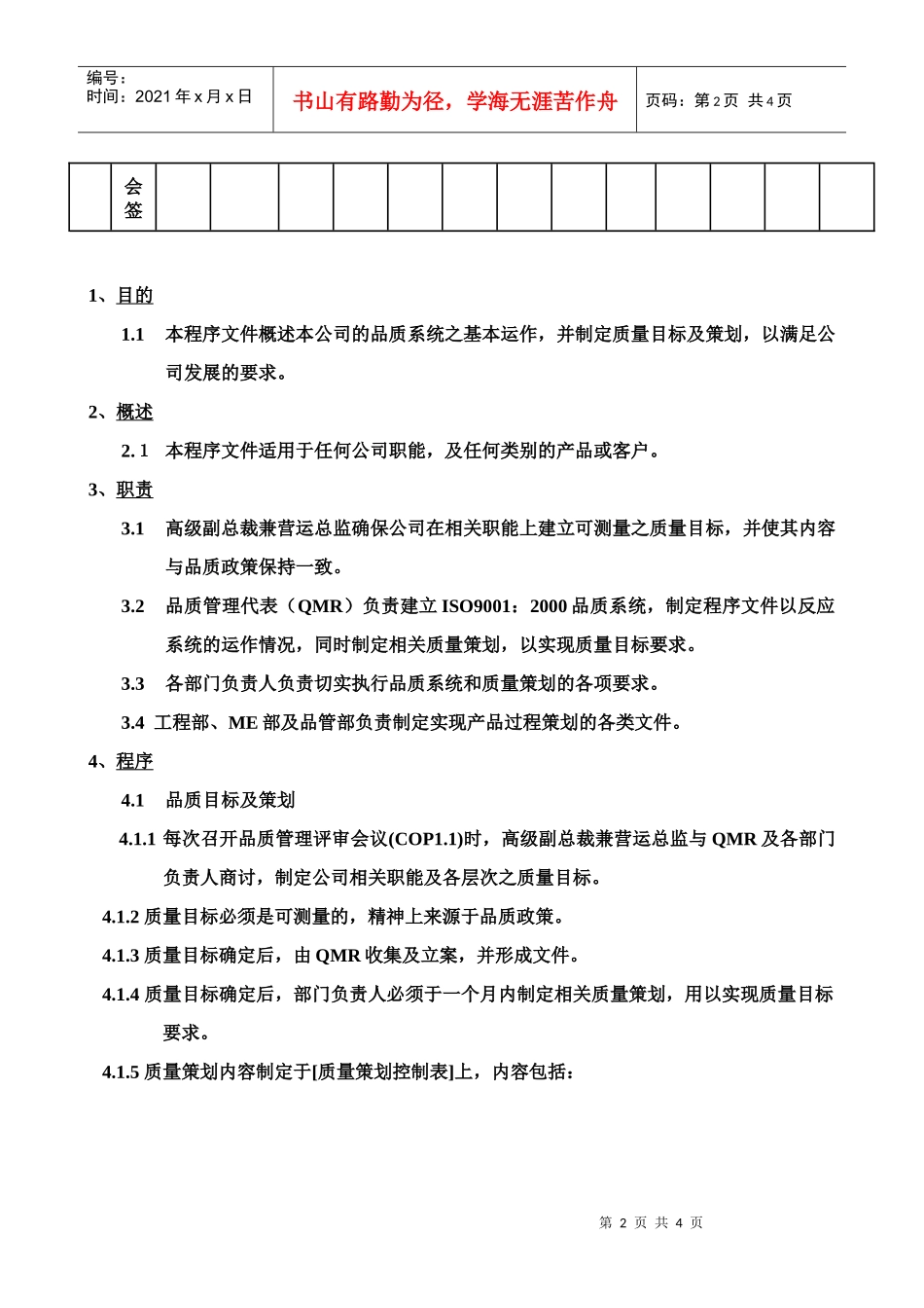质量体系编写表格COP2-1_第2页