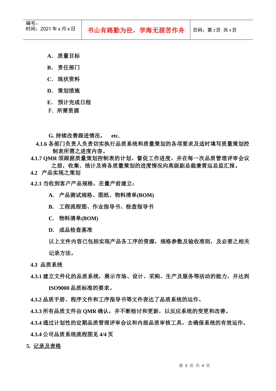 质量体系编写表格COP2-1_第3页