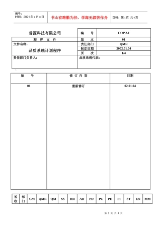 质量体系编写表格COP2-1