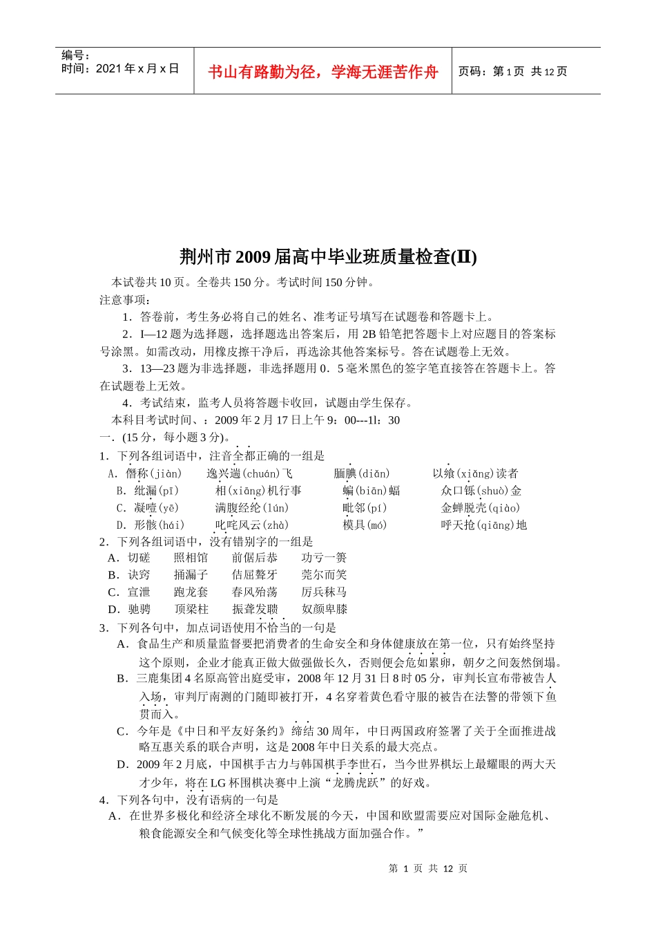 荆州市高三语文质量检查_第1页