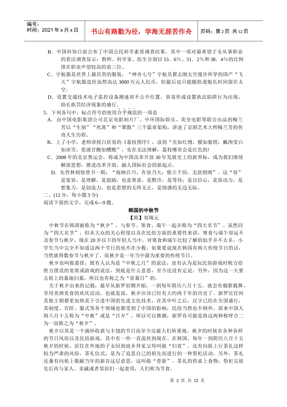 荆州市高三语文质量检查_第2页