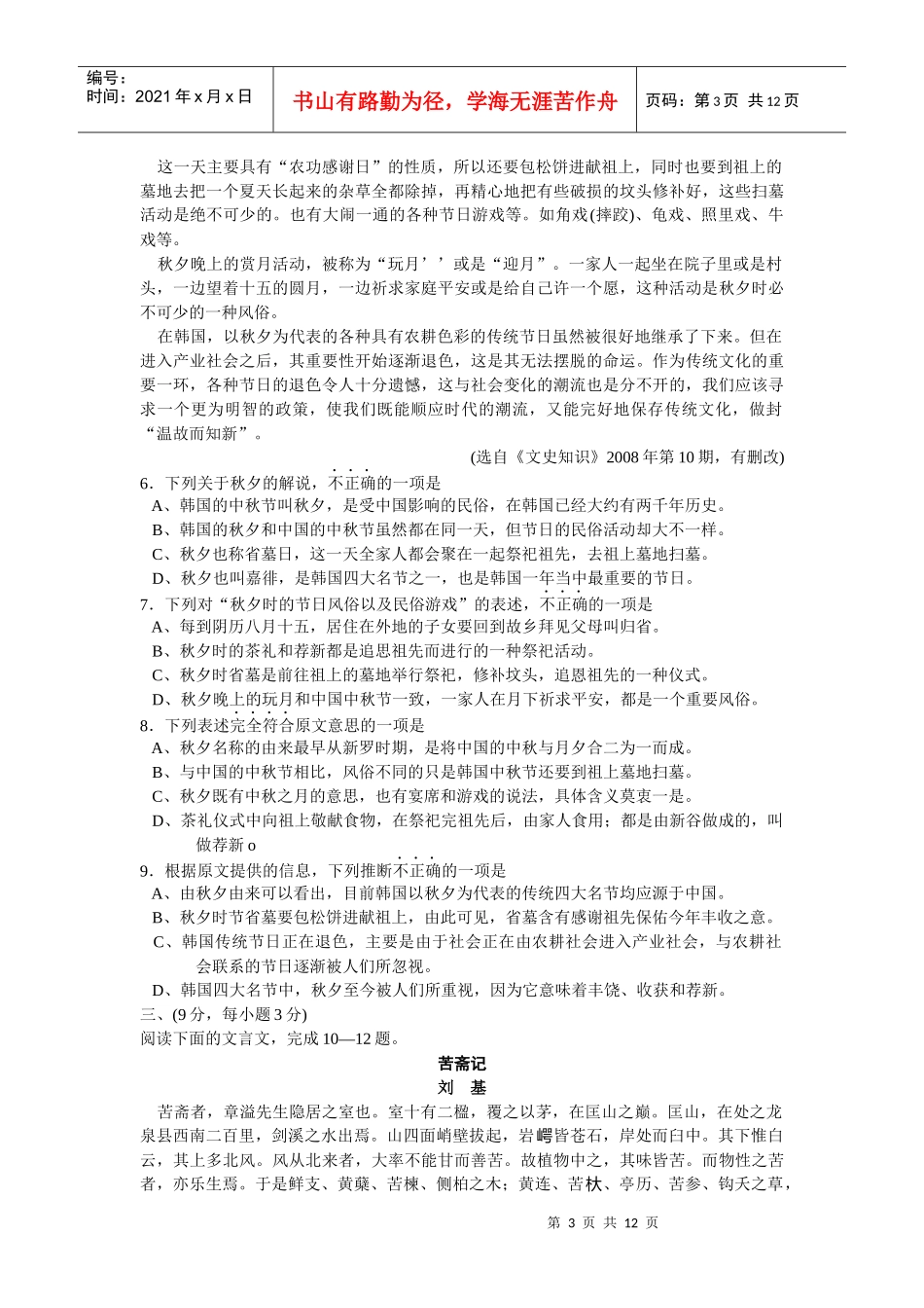 荆州市高三语文质量检查_第3页