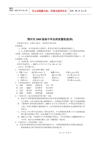 荆州市高三语文质量检查