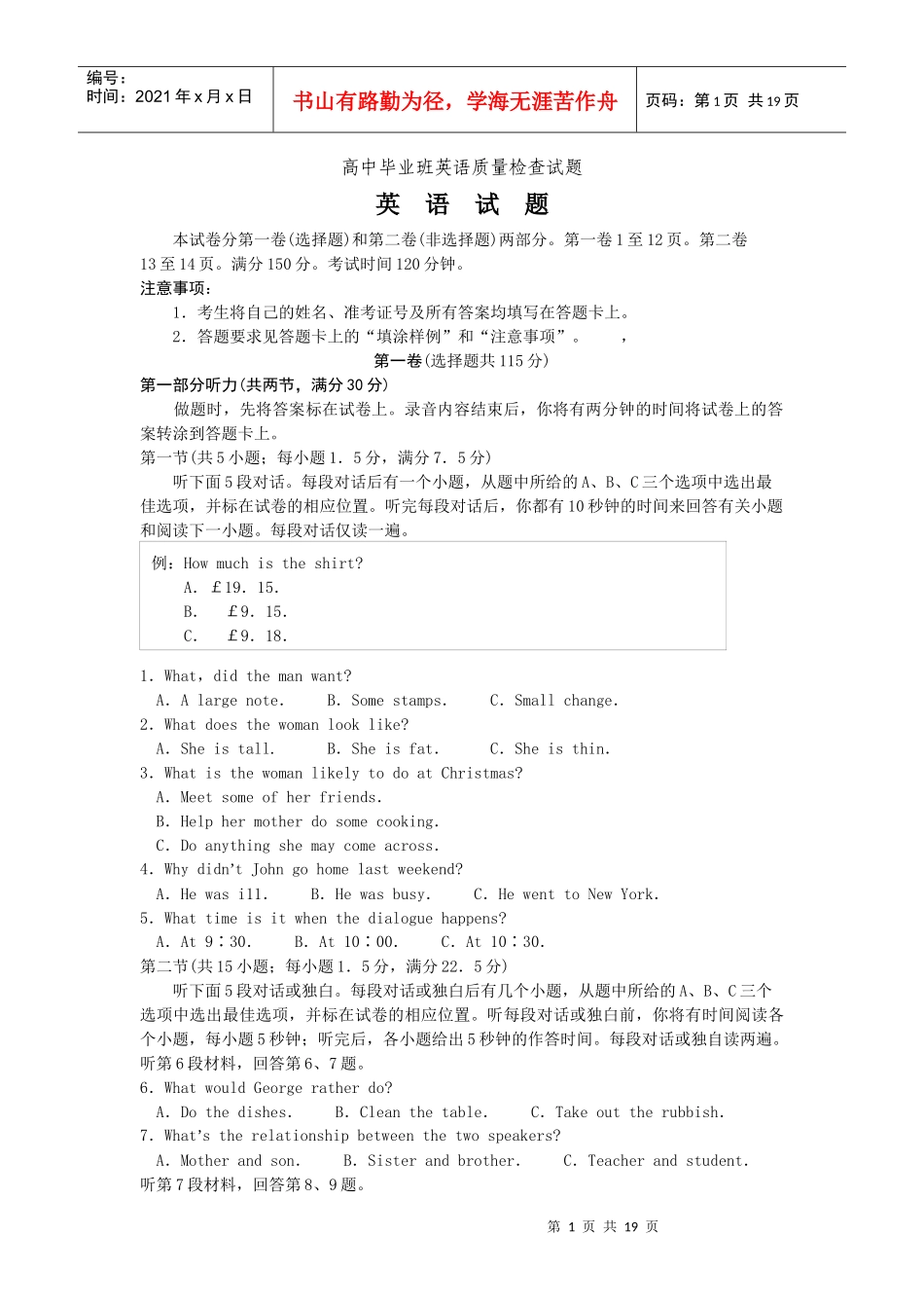 高中毕业班英语质量检查试题_第1页