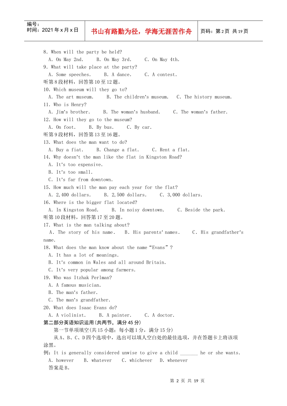 高中毕业班英语质量检查试题_第2页