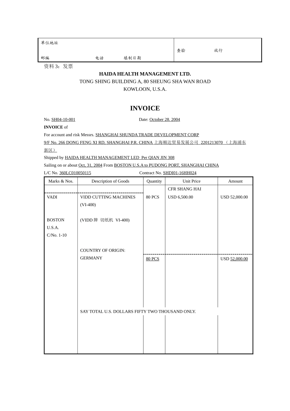 报关单填制综合练习_第2页