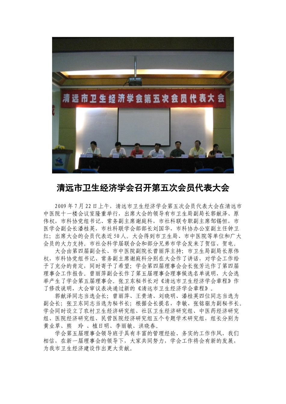 清远市卫生经济学会简讯_第2页