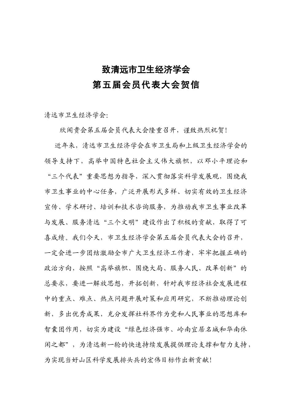 清远市卫生经济学会简讯_第3页