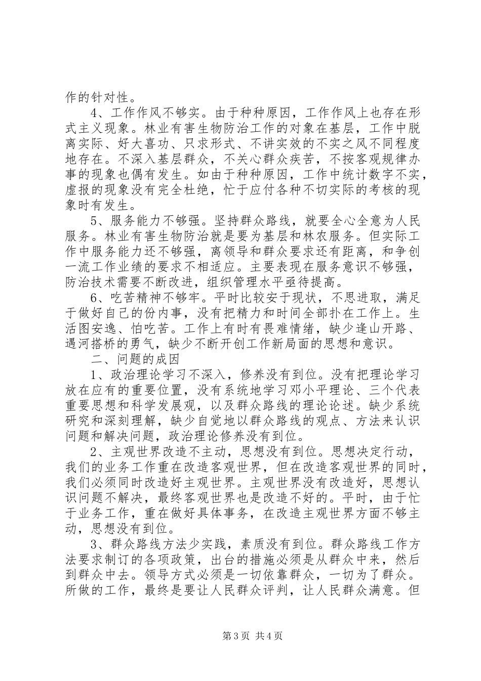 个人反四风自查自纠报告_第3页