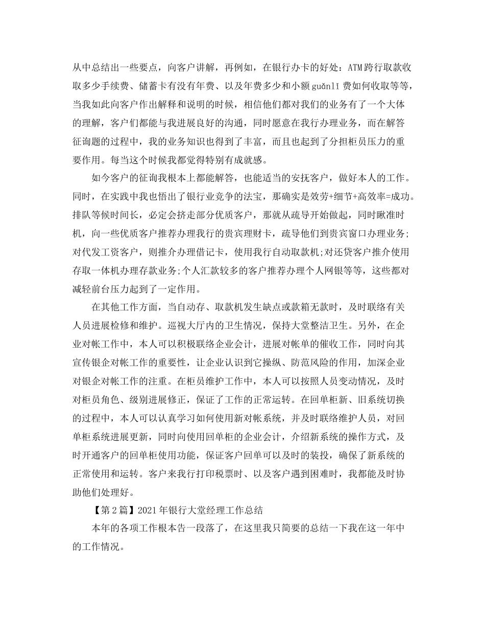 2021年银行大堂经理工作参考总结4篇_第2页