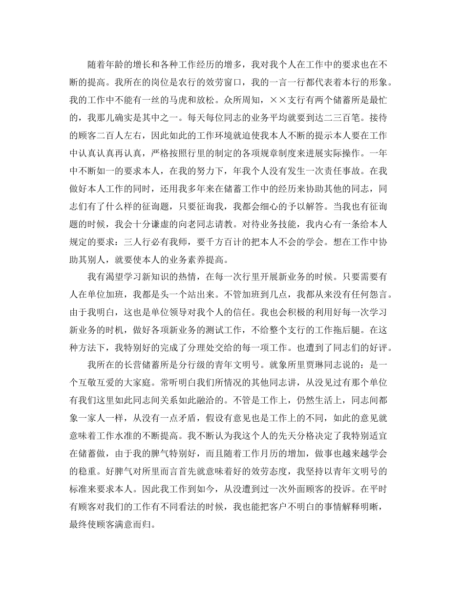 2021年银行大堂经理工作参考总结4篇_第3页