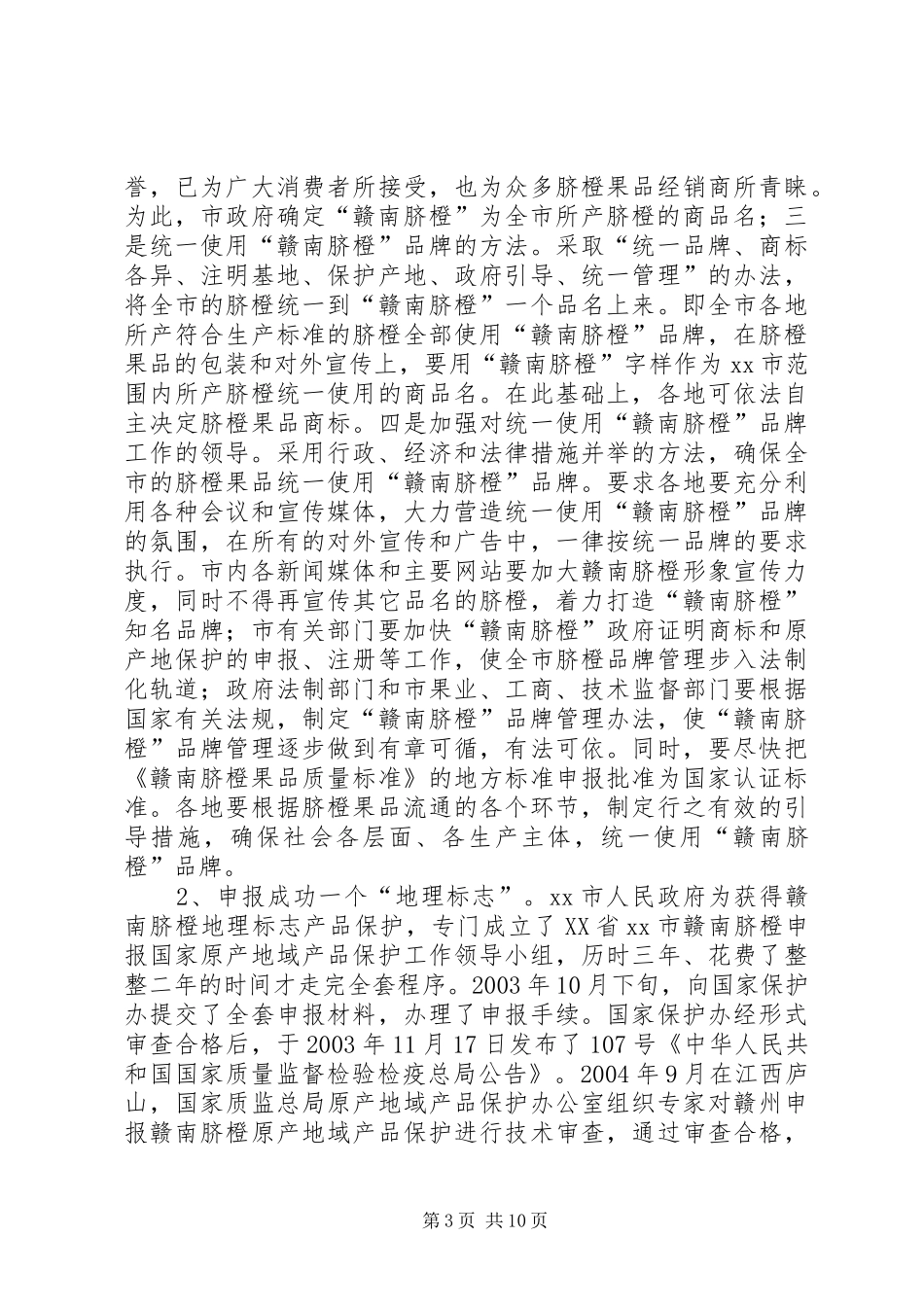 关于“赣南脐橙”实施知识产权战略的调研报告_第3页