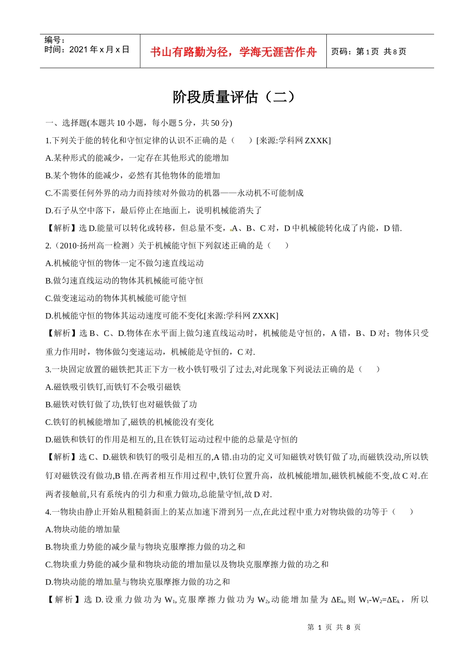 第3、4章 阶段综合质量评估(沪科版必修二有解析)_第1页