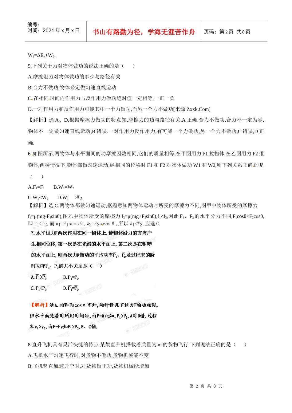 第3、4章 阶段综合质量评估(沪科版必修二有解析)_第2页