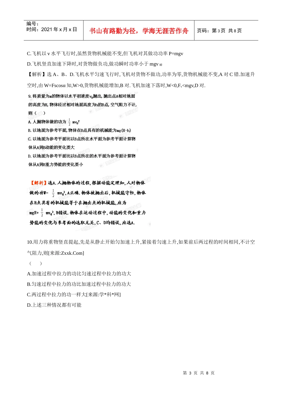 第3、4章 阶段综合质量评估(沪科版必修二有解析)_第3页