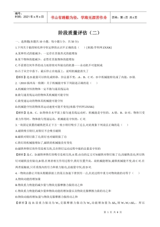 第3、4章 阶段综合质量评估(沪科版必修二有解析)