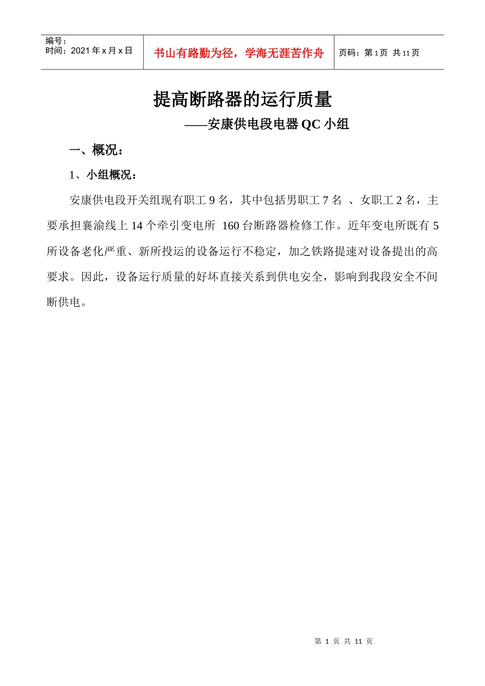 提高断路器的运性质量_第1页