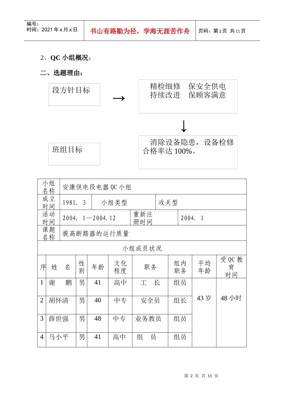 提高断路器的运性质量_第2页