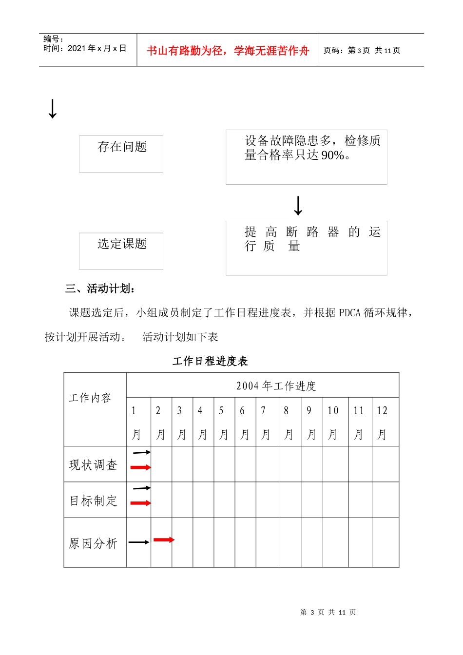 提高断路器的运性质量_第3页