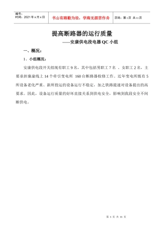提高断路器的运性质量