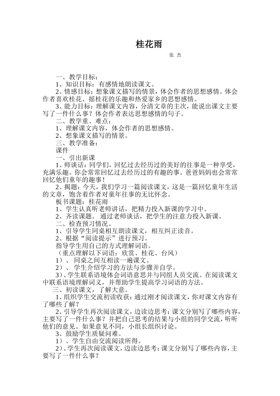 桂花雨 (2)_第1页