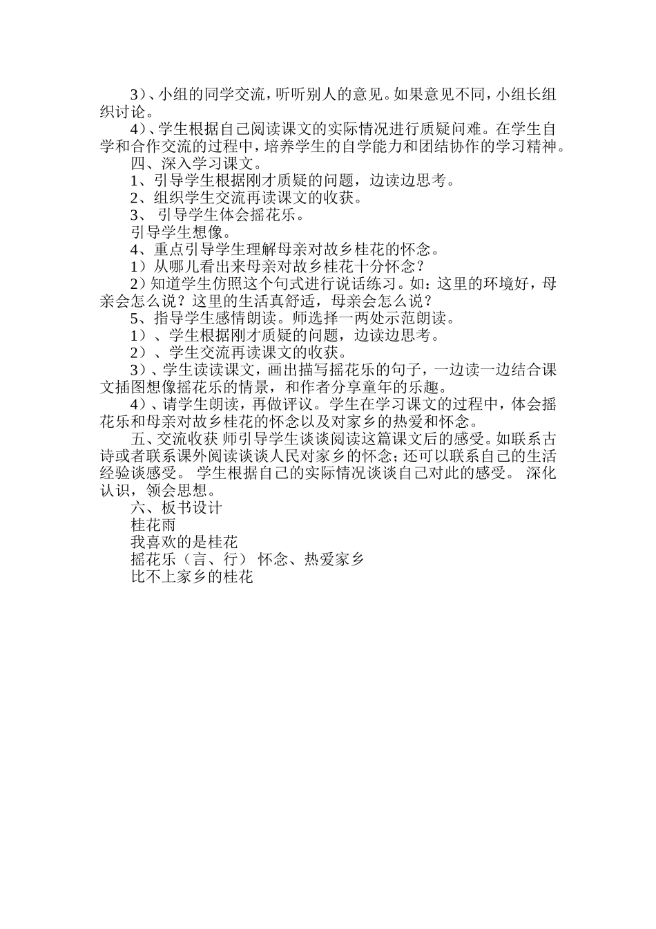 桂花雨 (2)_第2页