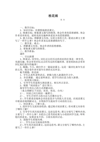 桂花雨 (2)