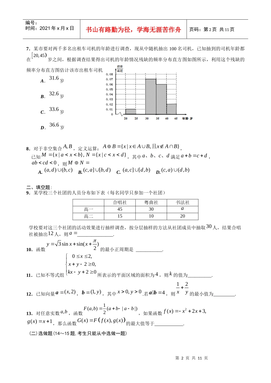 佛山市高三理科数学质量检测题_第2页