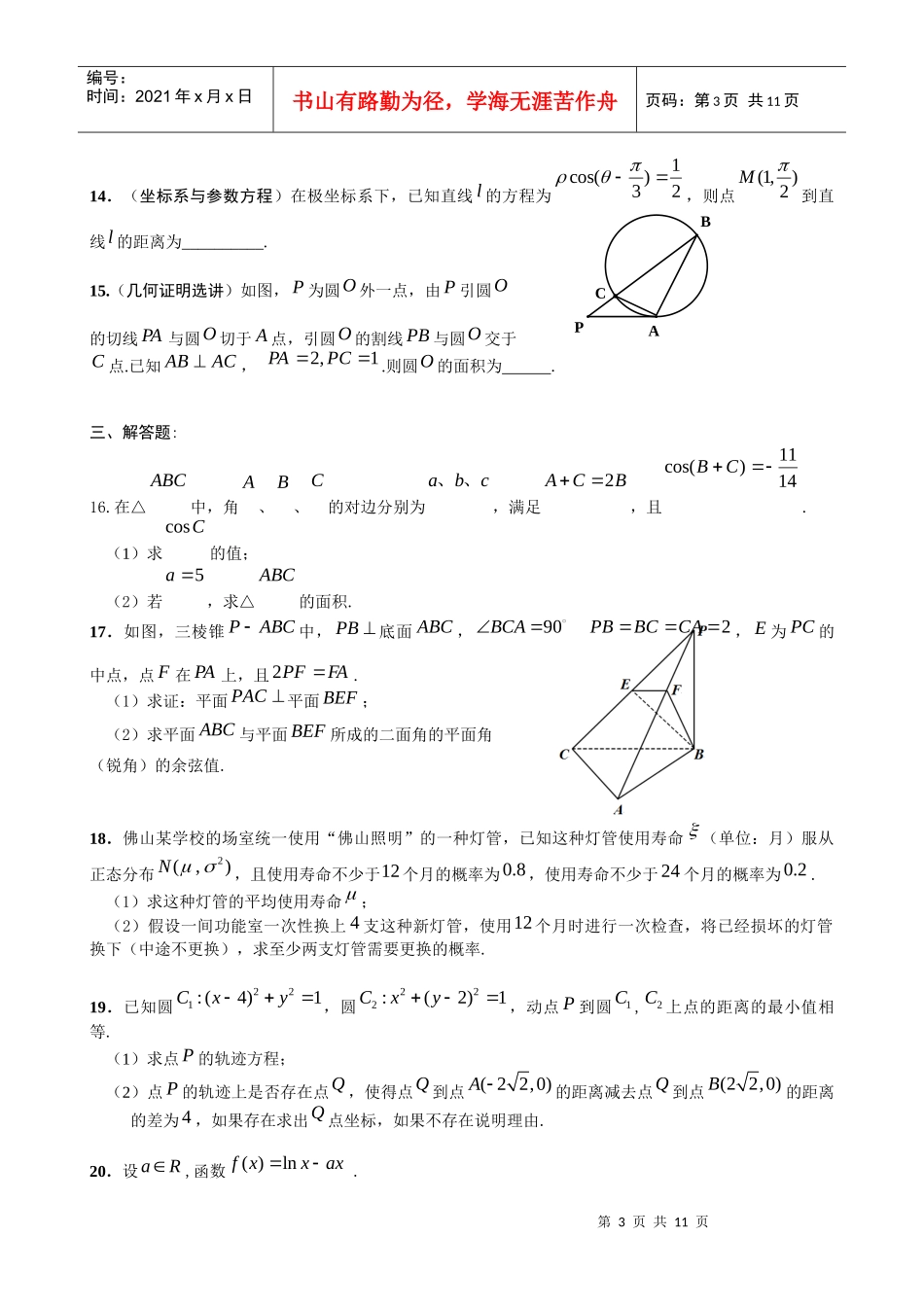 佛山市高三理科数学质量检测题_第3页