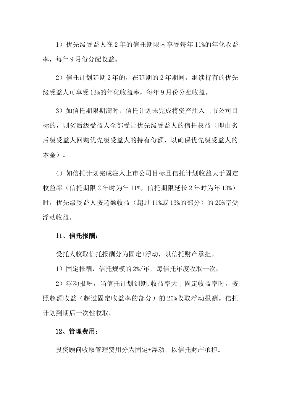 私募股权投资基金集合资金信托计划(产业基金信托计划概要)_第3页