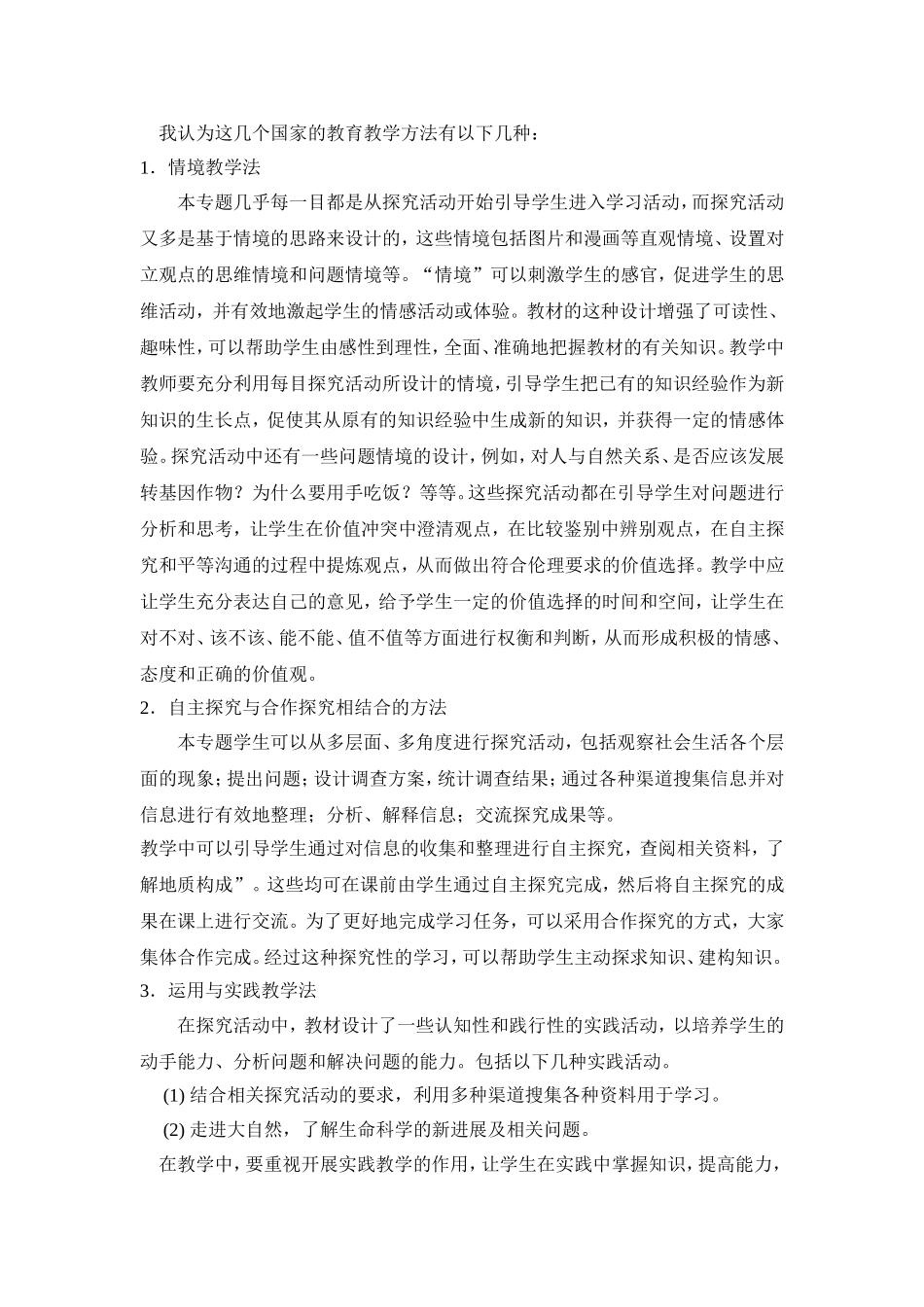 教育教学方法_第1页