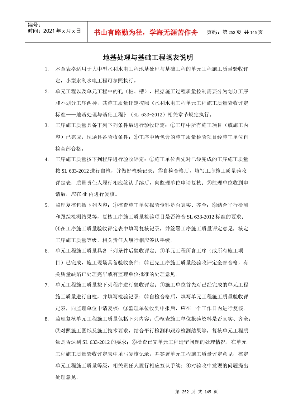 质量评定表格-地基处理与基础工程_第1页