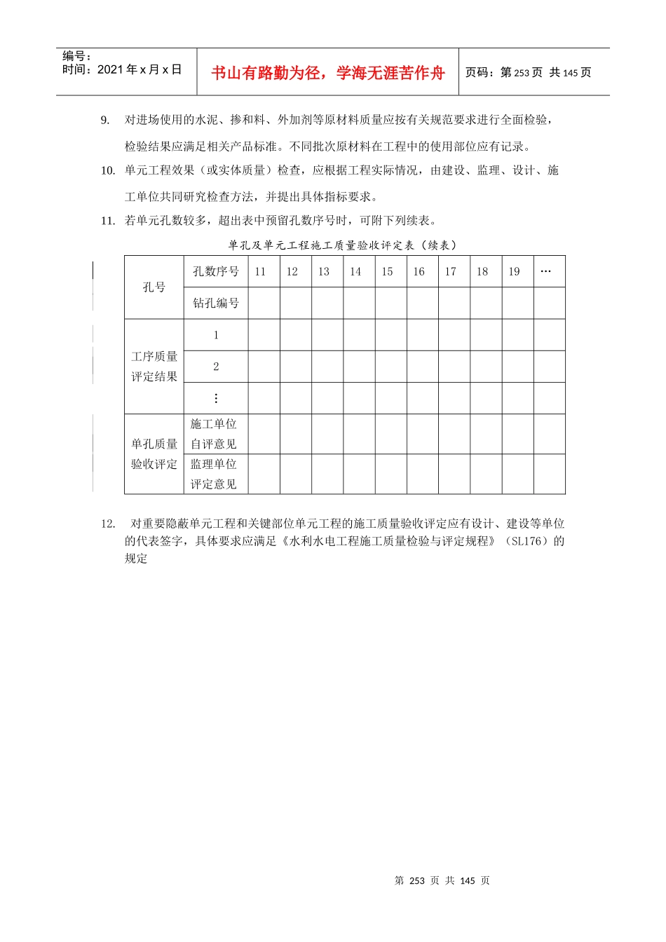 质量评定表格-地基处理与基础工程_第2页