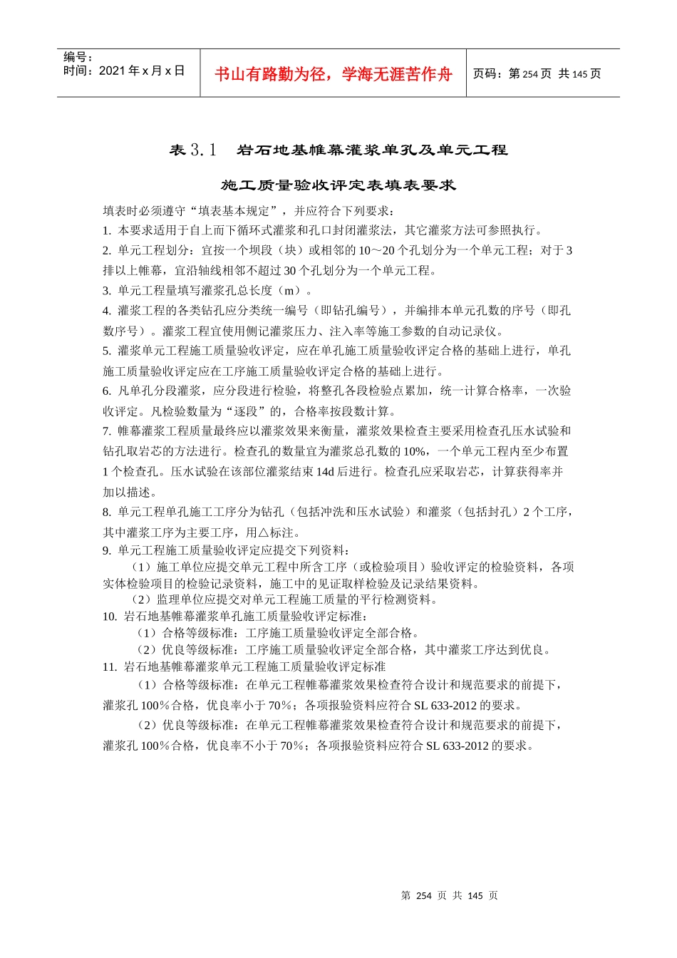 质量评定表格-地基处理与基础工程_第3页