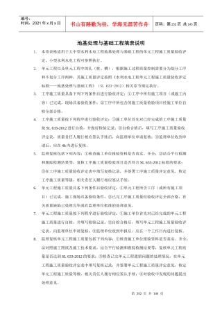 质量评定表格-地基处理与基础工程