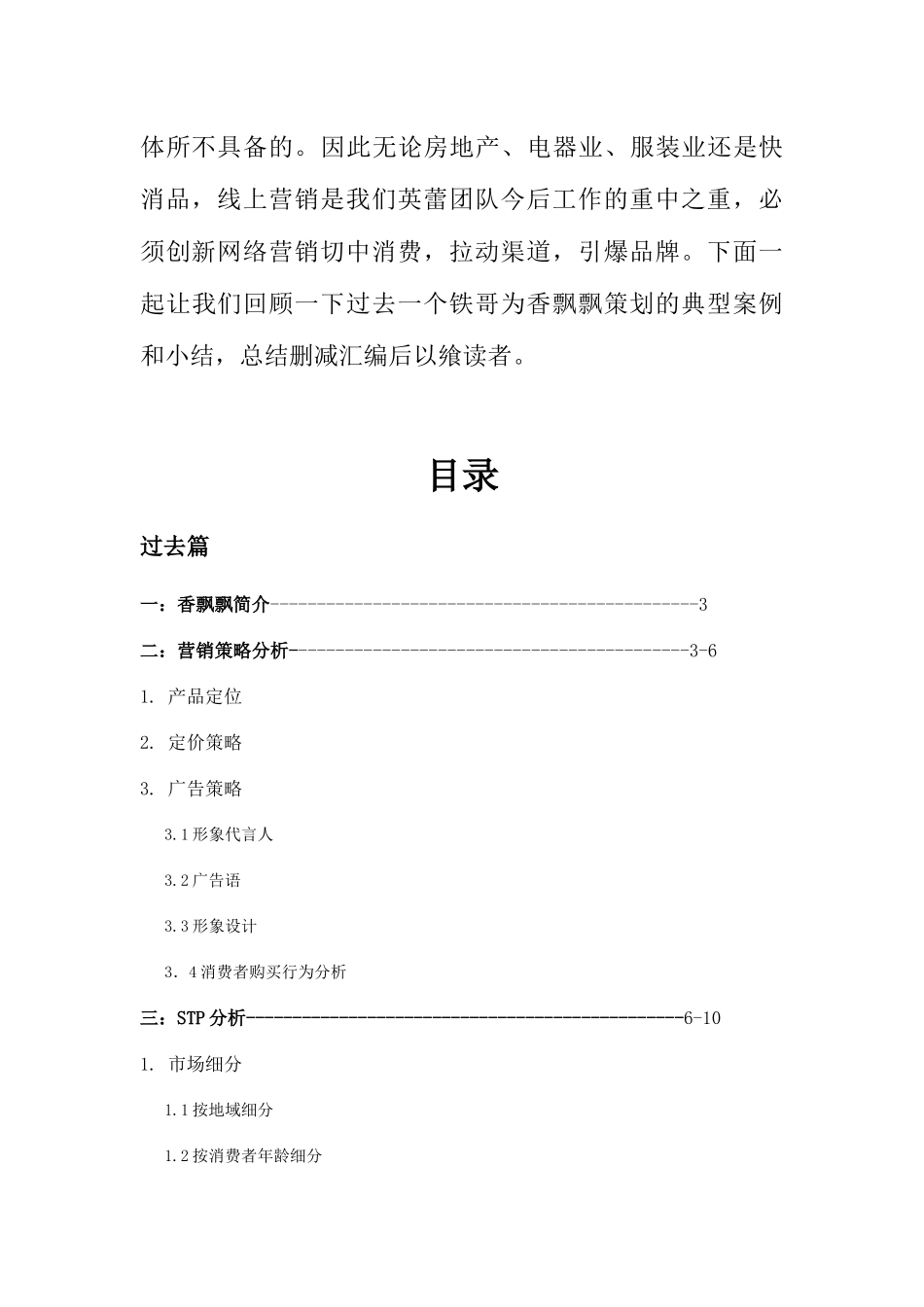 深度研究奶茶行业的营与销_第2页