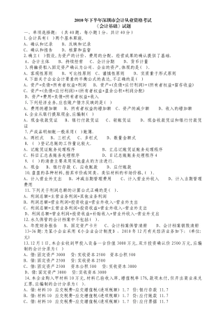 深圳市XXXX年下半年会计从业资格基础试题