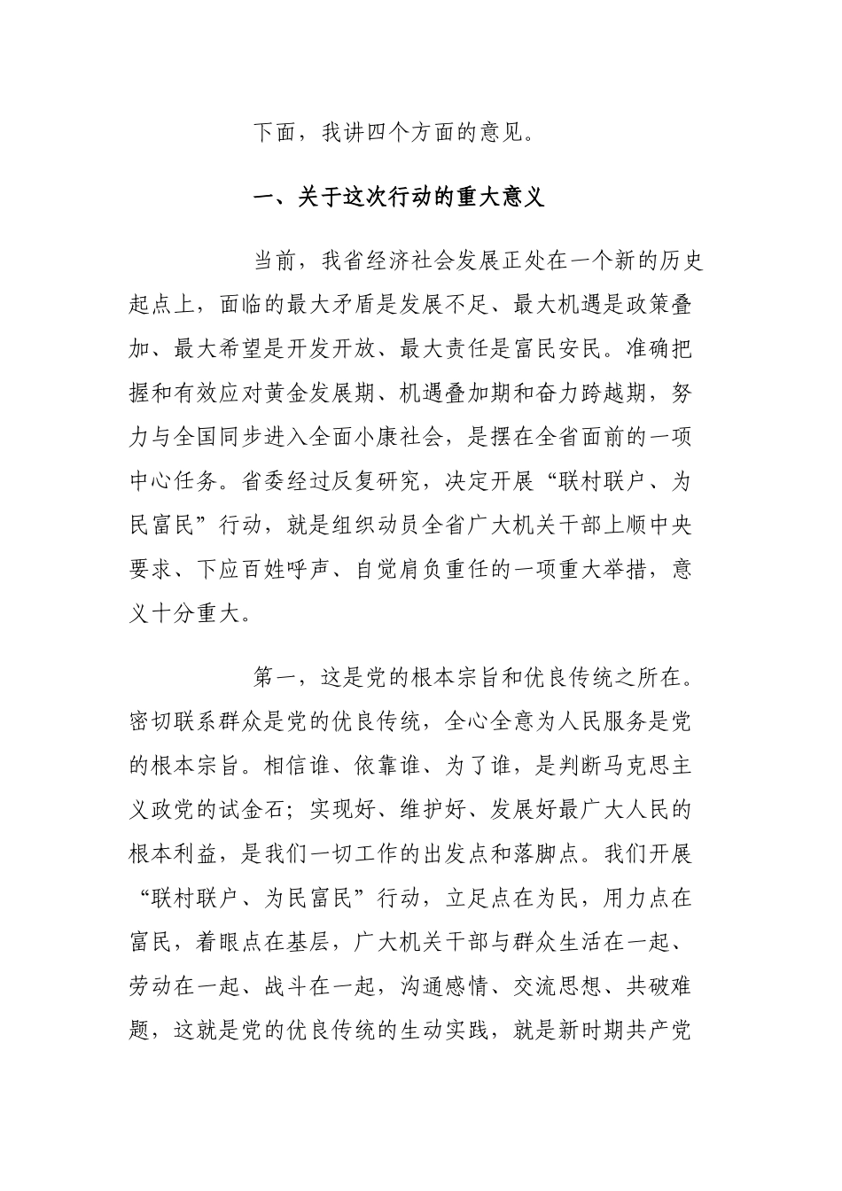 王三运联村联户为民富民动员会上的讲话_第2页