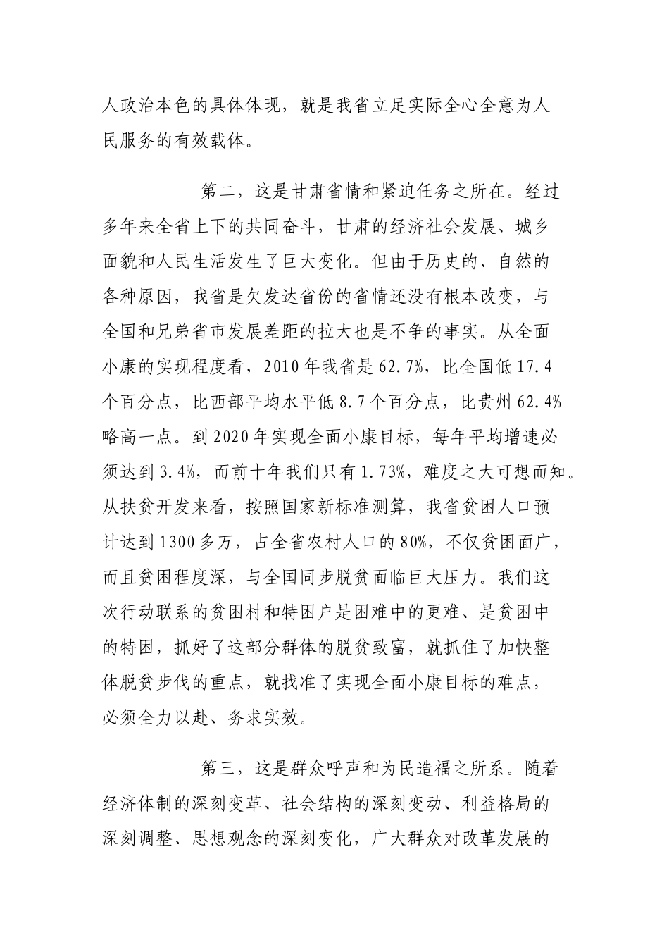 王三运联村联户为民富民动员会上的讲话_第3页