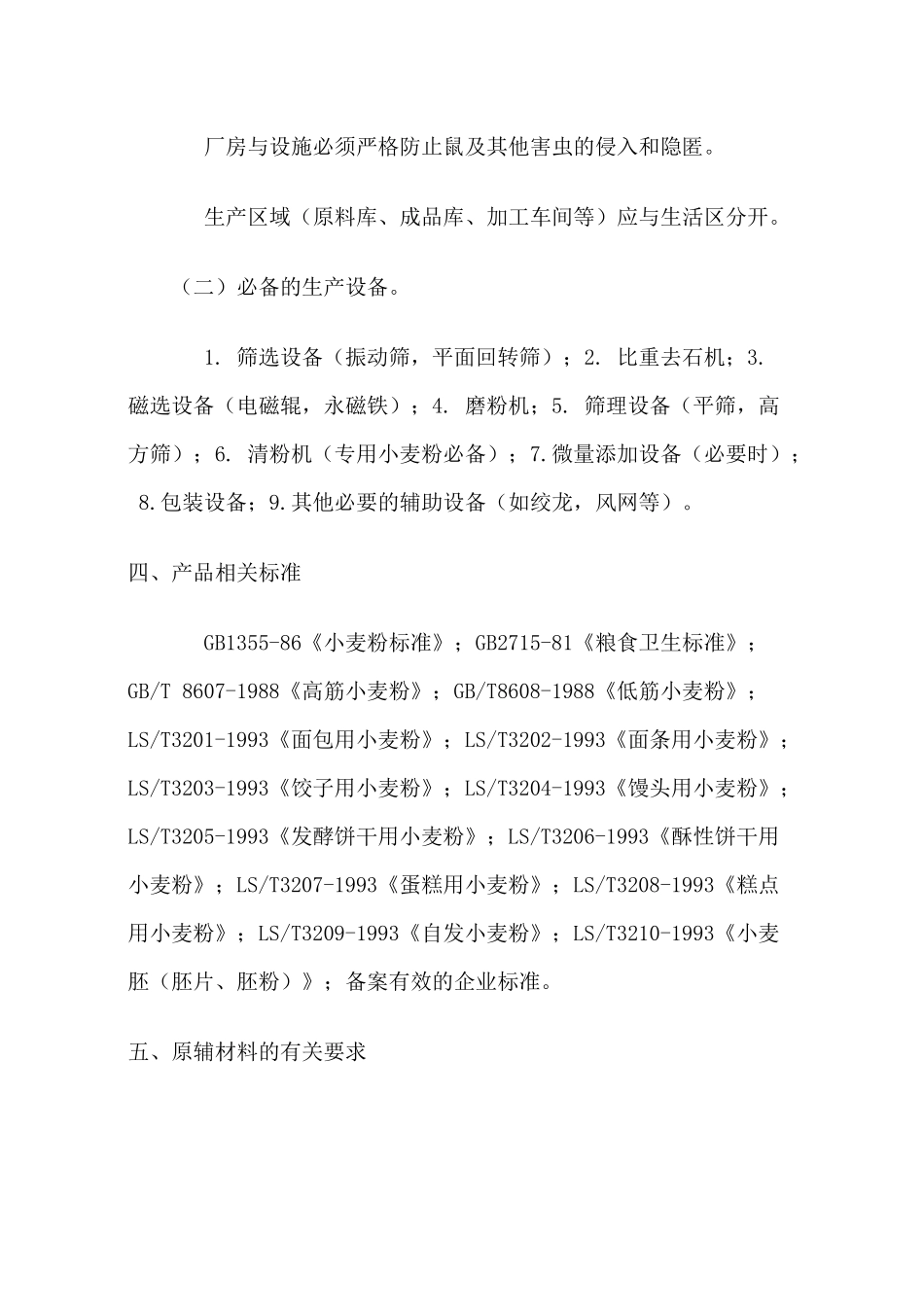 食品质量安全市场准入审查细则汇编(DOC 13)_第3页