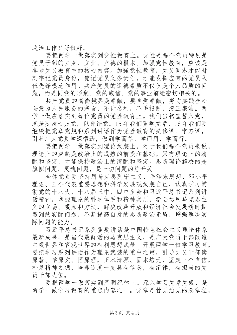 关于两学一做调研报告范文参考_第3页