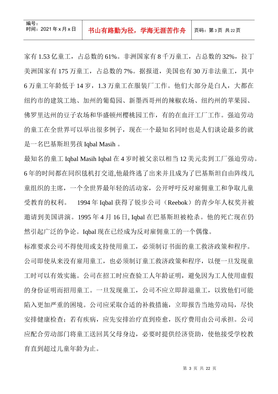 SA8000标准理解(1)_第3页