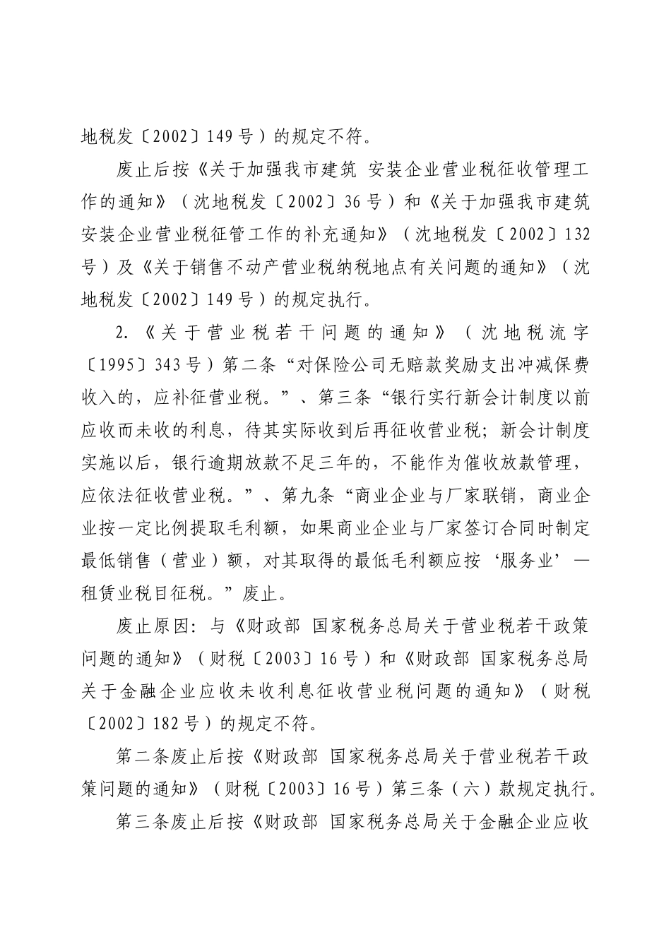 沈阳市地方税务局文件_第2页