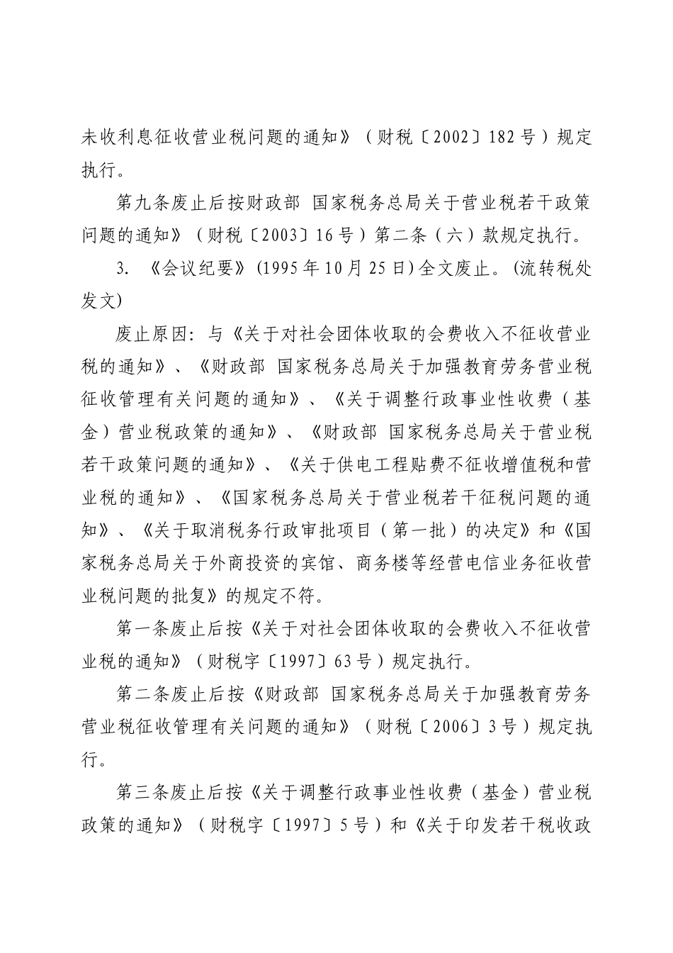 沈阳市地方税务局文件_第3页