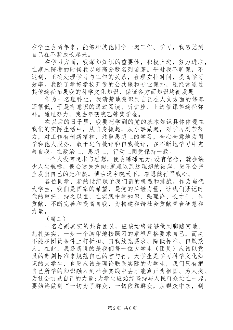 共青团员自我鉴定报告范文_第2页