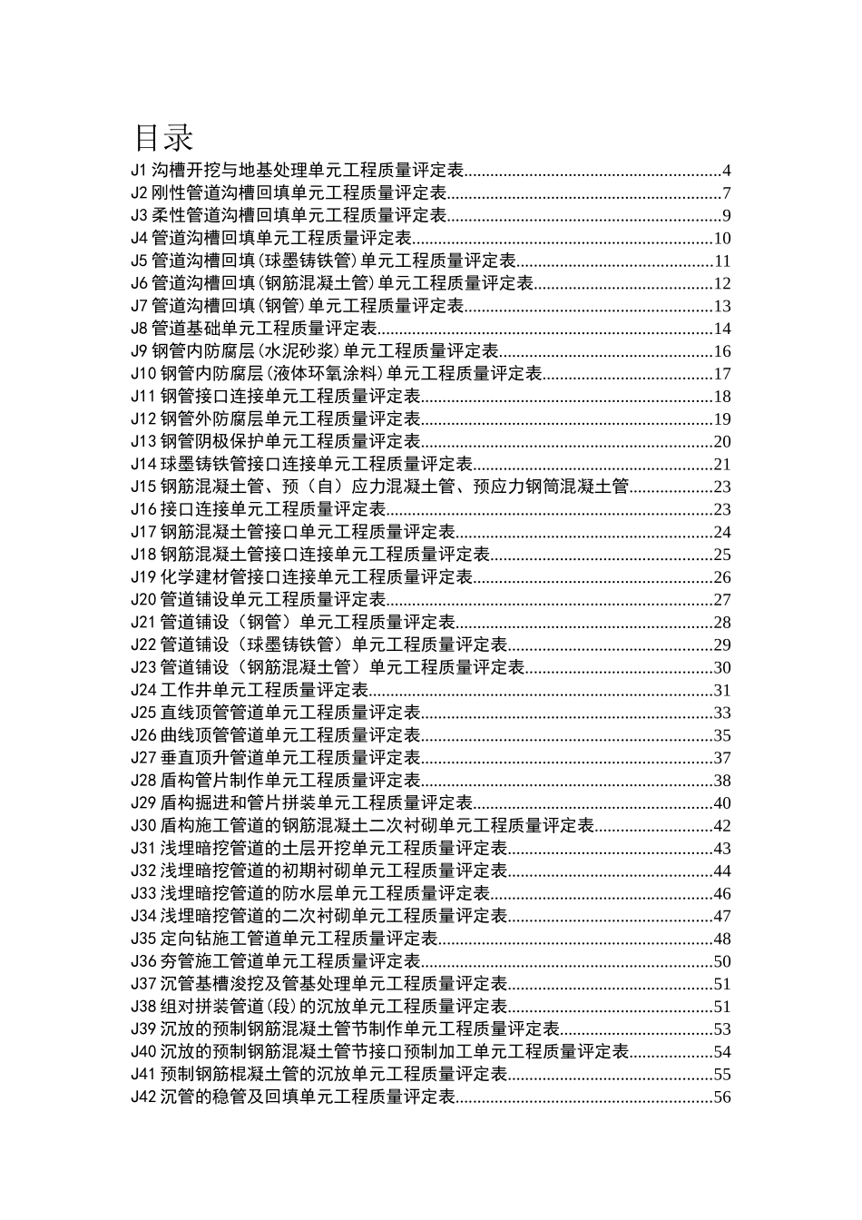 给水排水管道工程质量评定表(2)_第2页