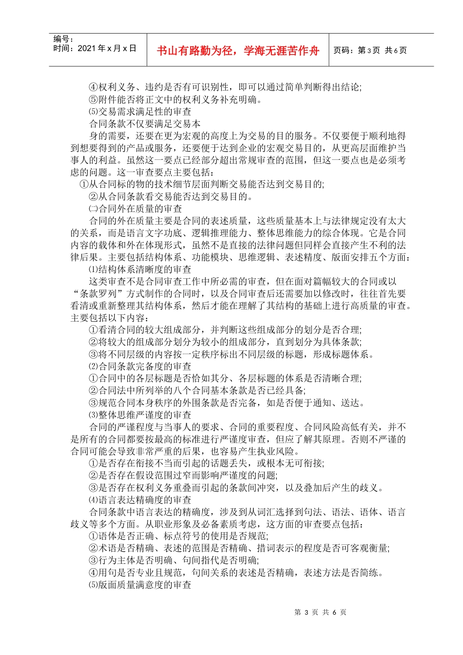 律师的合同审查要点及质量标准_第3页