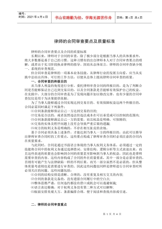 律师的合同审查要点及质量标准