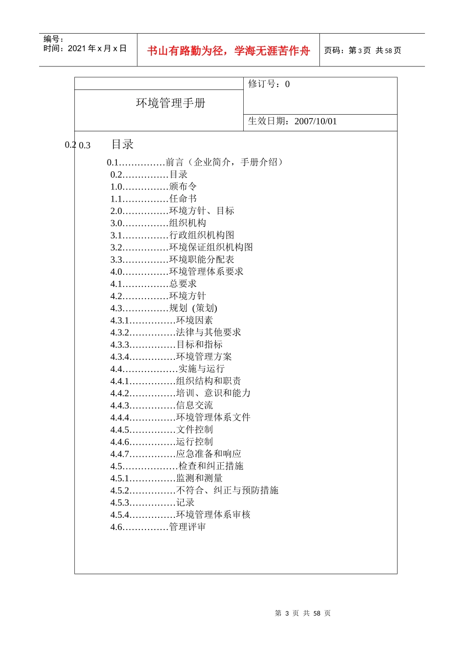 ISO14000环境手册范本_第3页